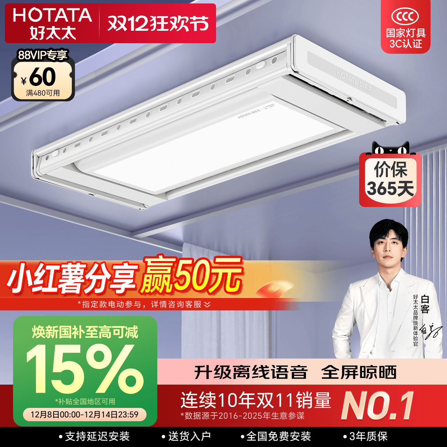 2024新品店铺TOP好太太晾衣机