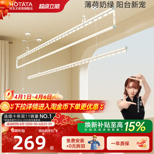 好太太双杆大晒量手摇晾衣架