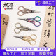 家用剪刀新款 复古小铃花超尖挑线头剪十字绣花手工窗花茶艺小剪刀