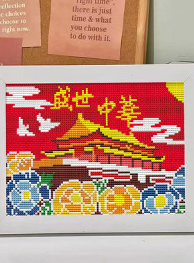 国庆节十字绣客厅挂画中国风摆件手工diy礼物初学者简单线绣