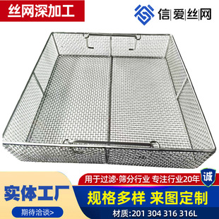厂家304不锈钢网筐消毒筐酸洗网篮金属丝网深加工水槽网筐