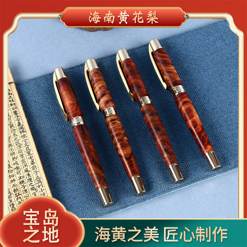 海南黄花梨工艺钢笔海黄手工签字笔花梨精品圆珠宝珠笔海南直发