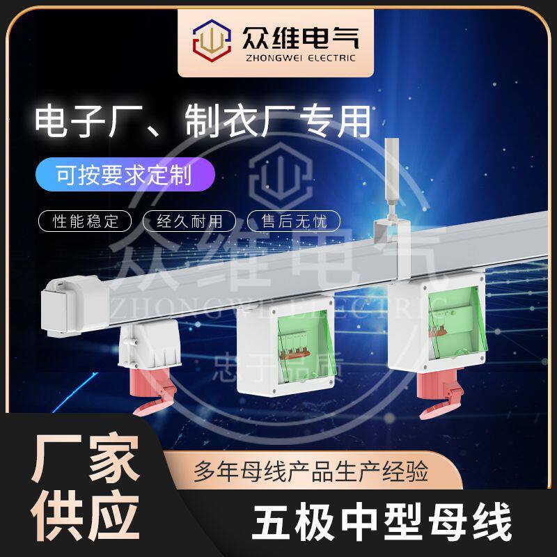 密集型母线槽 智能设备工厂装修母线设计服装厂吊装照明灯架桥架