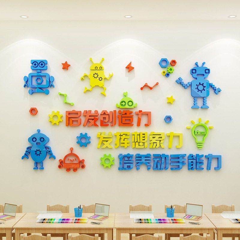 启发创造力幼儿园学校科技室能力机器人编程室3d亚克力立体墙贴画