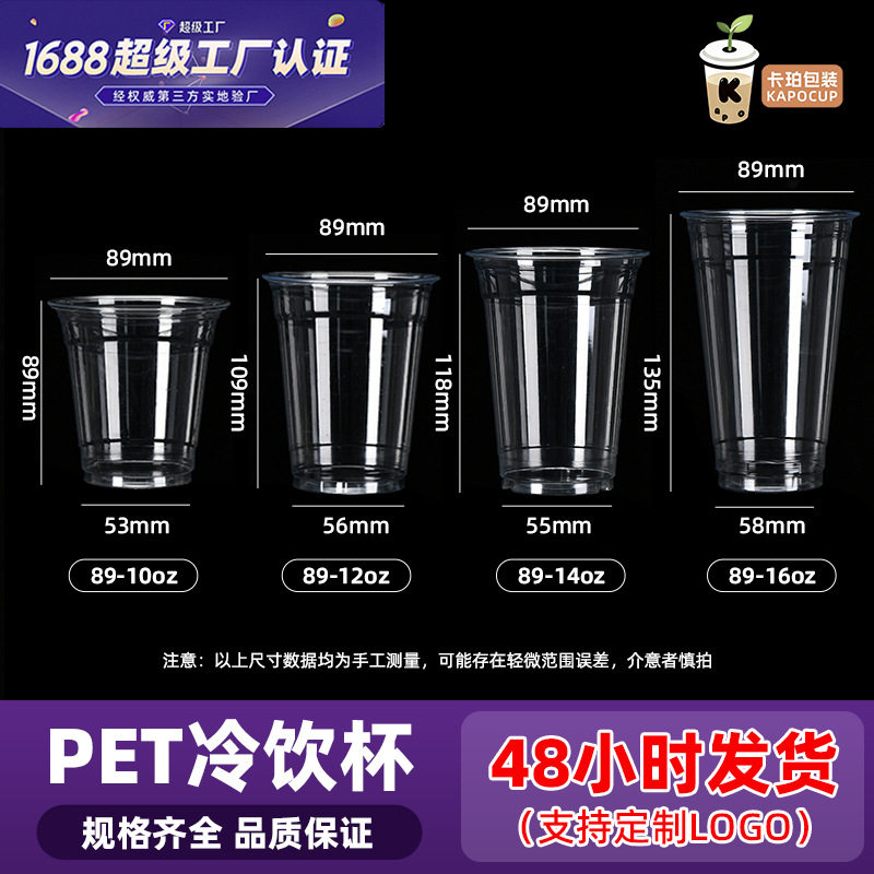 奶茶杯子一次性PET冷饮咖啡杯89/95口径加厚柠檬果汁饮料透明塑料
