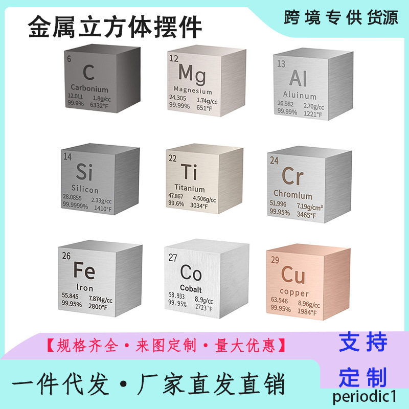 金属立方体10mm元素周期表颗粒块实物收藏摆件高纯钛块方形实心