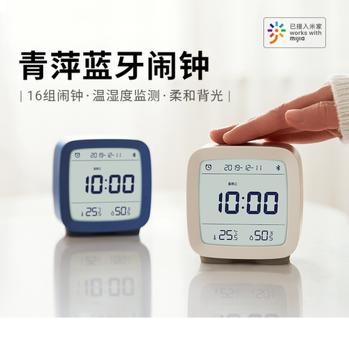青萍蓝牙闹钟温湿度监测简约桌面