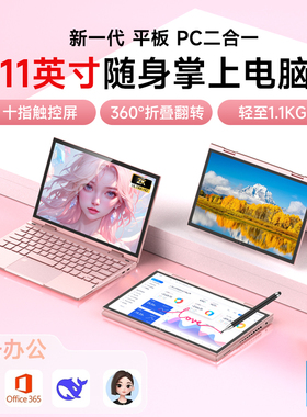 迷你笔记本电脑11英寸触屏PC平板二合一商务办公轻薄本掌上小尺寸学习设计电脑游戏本便携式手提炒股2026新款