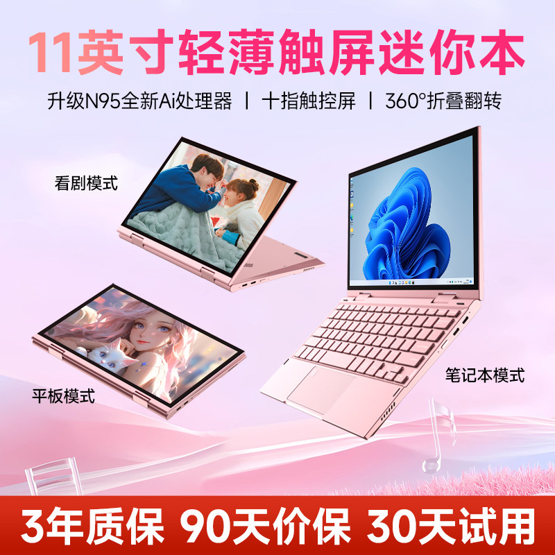 迷你笔记本电脑11英寸触屏PC平板二合一商务办公轻薄本掌上小尺寸学习设计电脑游戏本便携式手提炒股2026新款