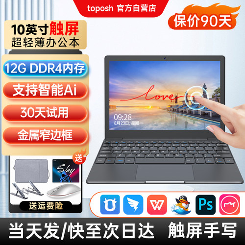 小尺寸掌上触屏炒股出差办公电脑