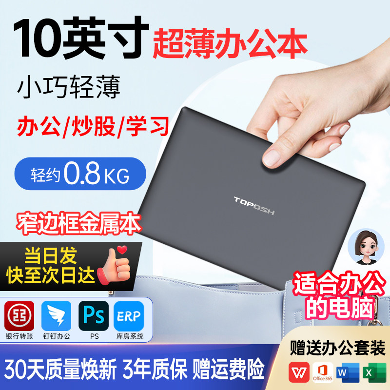 【官方正品】笔记本电脑10英寸迷你小电脑超轻薄办公本ai商务本mini小尺寸游戏本掌上手提炒股电脑2026年新款