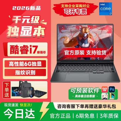 2026新款轻薄商务办公游戏设计本