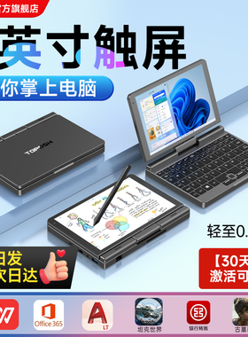 【8英寸触摸屏】迷你笔记本电脑热销榜小尺寸平板二合一商务办公轻薄本便携设计CAD游戏本掌上炒股电脑2026款