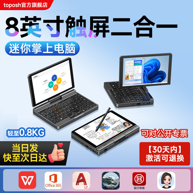 8英寸触摸屏迷你笔记本电脑pc平板二合一商务办公轻薄本mini小尺寸便携设计CAD游戏本掌上口袋电脑2026年新款