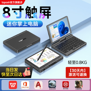 【8英寸触摸屏】迷你笔记本电脑热销榜小尺寸平板二合一商务办公轻薄本ps设计CAD游戏本掌上炒股小电脑2025款