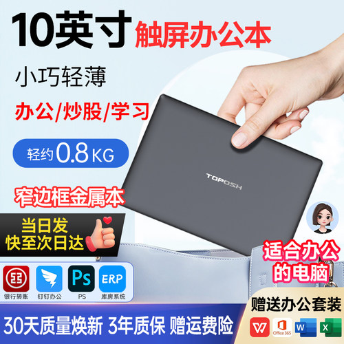 10英寸触屏轻薄本迷你办公电脑