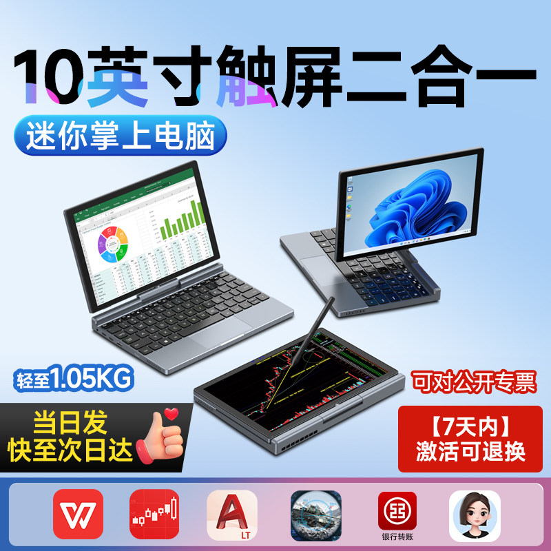 酷睿i7迷你笔记本电脑10英寸触屏折叠轻薄商务办公设计本平板二合一电脑mini掌上游戏本2026新款官方旗舰正品