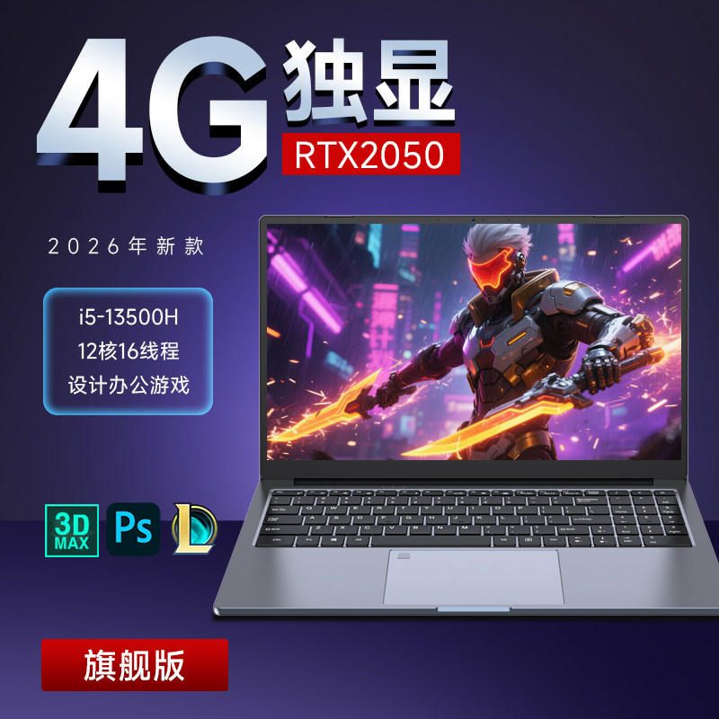 2026新款4G独立显卡电竞游戏本酷睿i5高配置办公设计笔记本电脑15.6英寸大学生学习用ps编程游戏电脑官方正品
