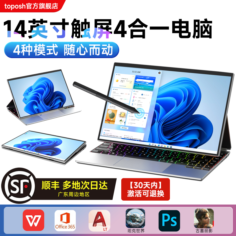 toposh14英寸便携触屏4合一电脑