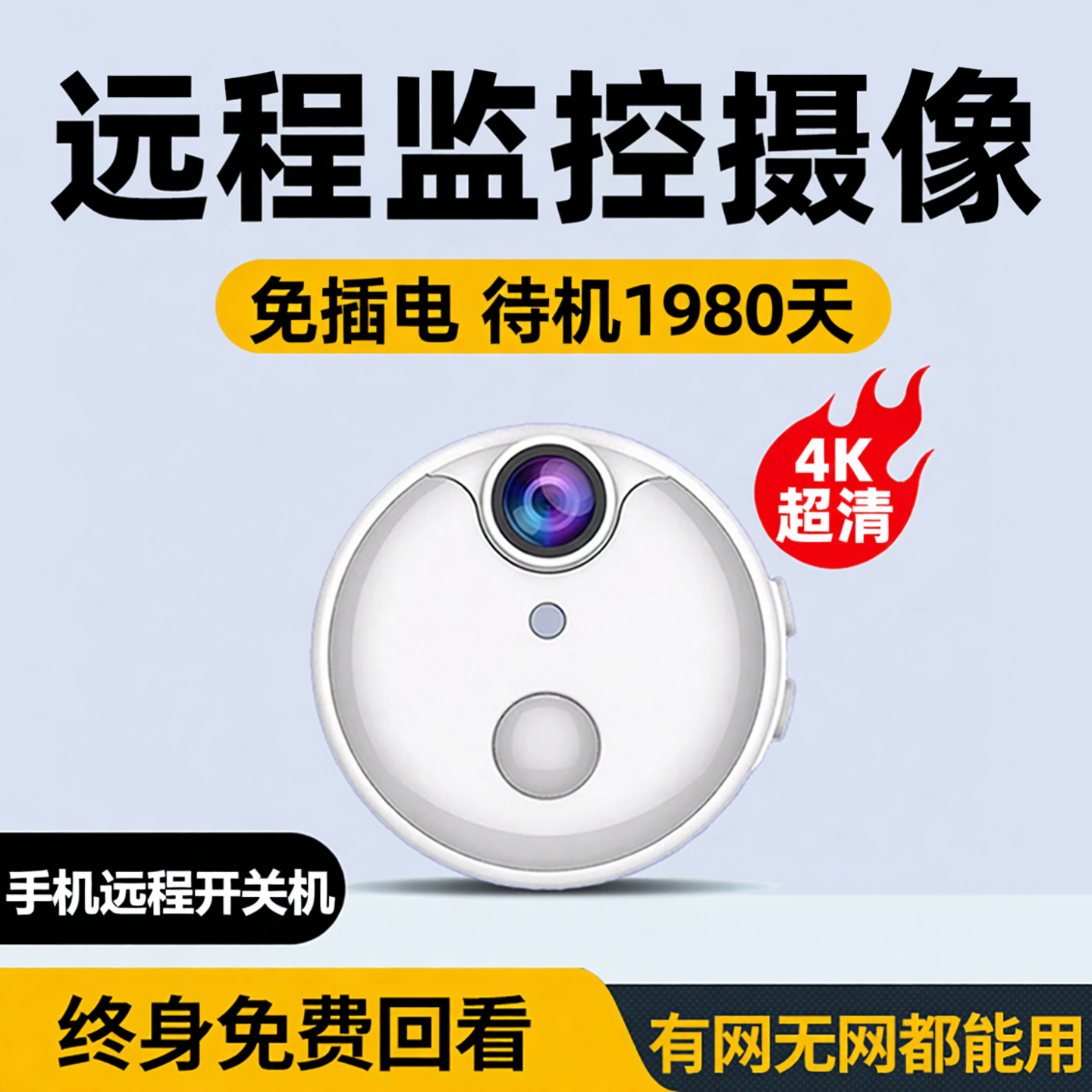 摄像头无线免插电免打孔手机远程监控器家用录像高清夜视无需网络智能摄影头室内外套装家庭360度无死角全景