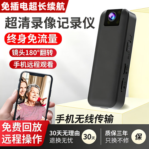 高清监控记录仪无线手机远程摄像