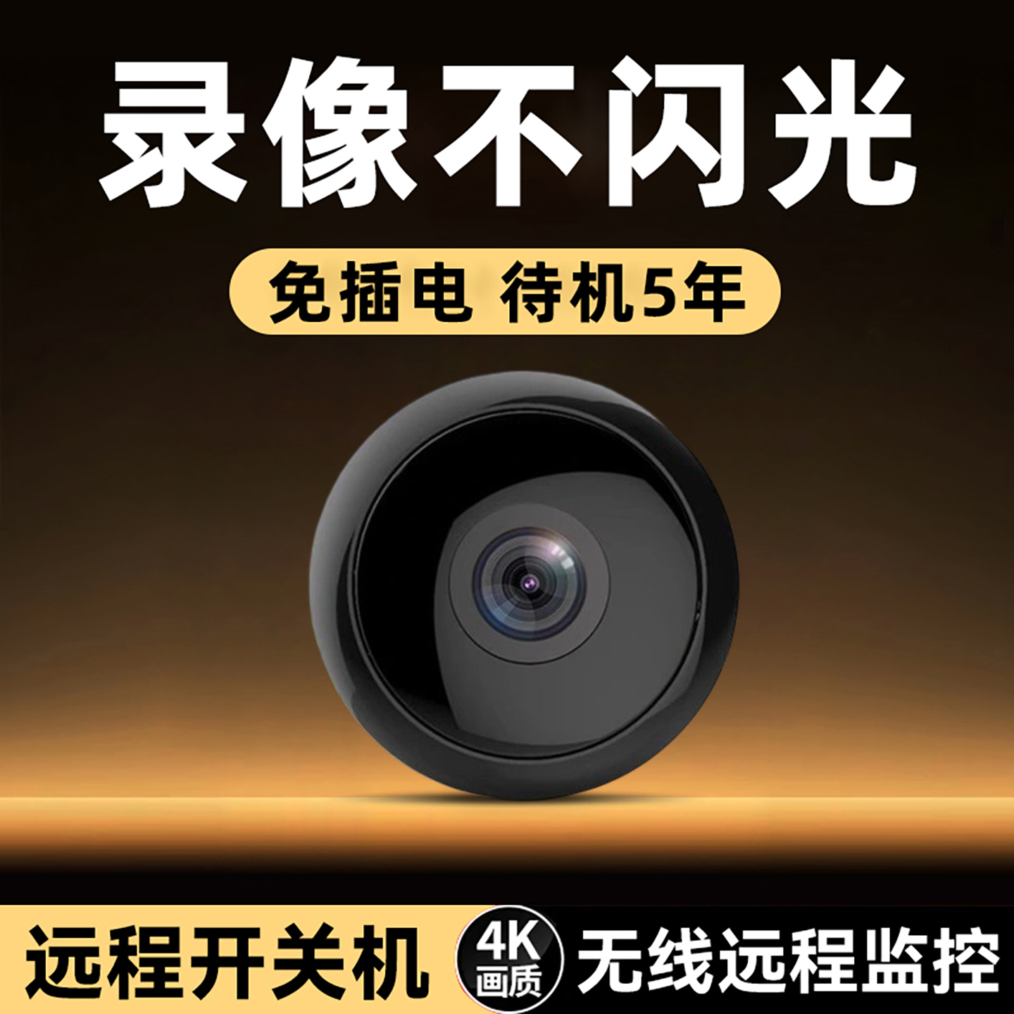 摄像头无线免插电手机远程监控器家用录音无需网络高清夜视摄影头