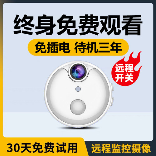 摄像头免插电无线手机远程监控器