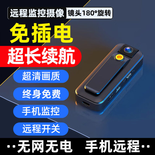 高清监控记录仪无线手机远程摄像