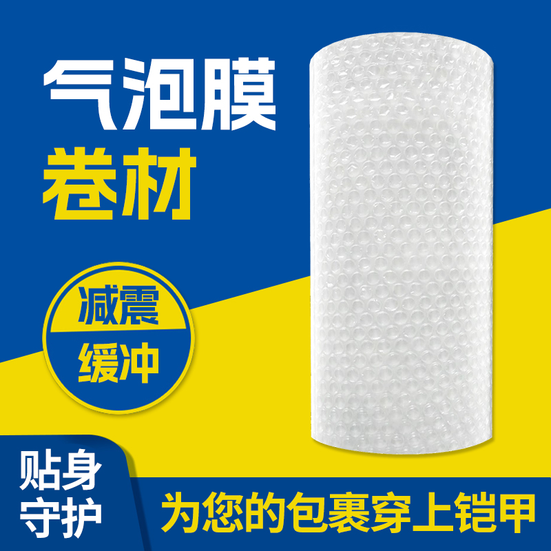 气泡膜卷装加厚款防震打包泡沫快递包装袋防撞防摔减震小卷泡泡纸
