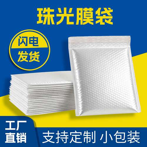 珠光膜气泡信封袋加厚防震减压服饰书本快递打包快递袋子