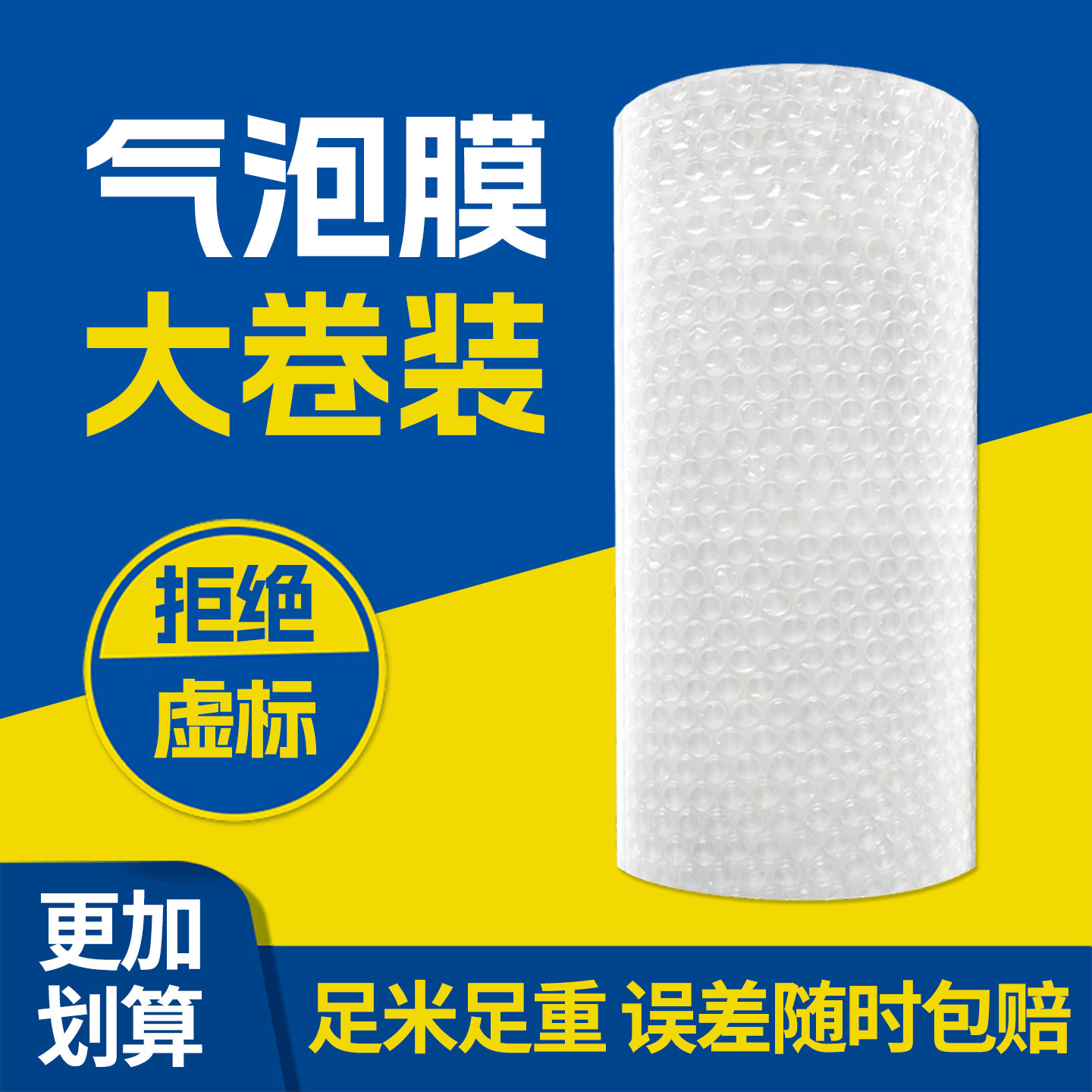 气泡膜卷装加厚款防震打包泡沫快递包装袋防撞防摔减震小卷泡泡纸