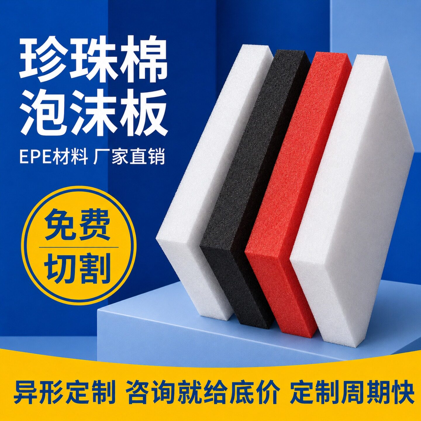 epe珍珠棉泡沫板材定制内衬快递打包泡沫板加厚加硬防震防潮垫子图片