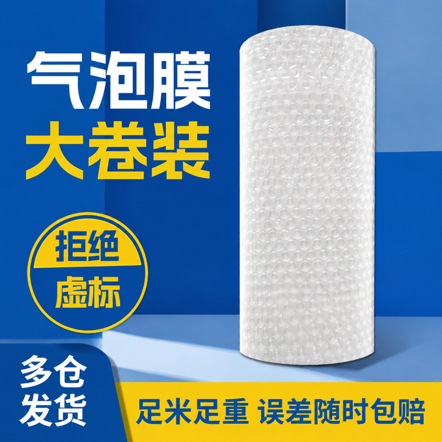 气泡膜卷装加厚款防震打包泡沫快递包装袋防撞防摔减震大卷泡泡纸
