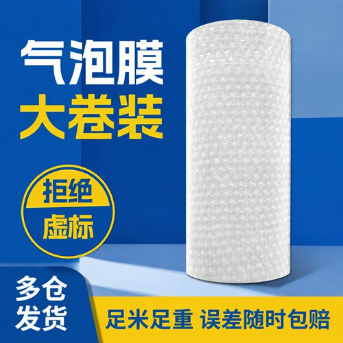 气泡膜卷装加厚款防震打包泡沫快递包装袋防撞防摔减震大卷泡泡纸