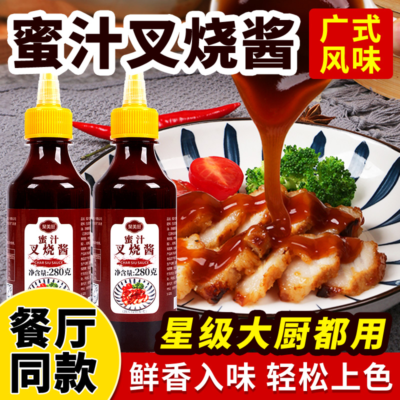 【2瓶到手仅9.9】广式蜜汁叉烧酱