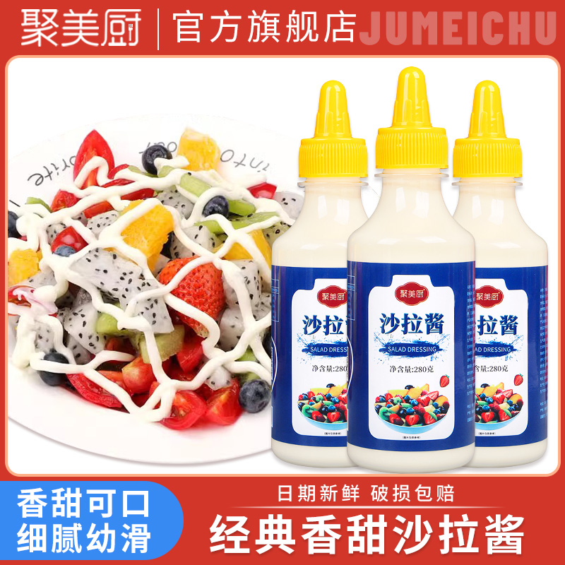 【官方旗舰店】烘焙专用沙拉酱