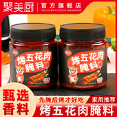 烤五花肉腌料 家用腌肉专用烤肉鸡翅烤鸡羊肉串家用烧烤调味料