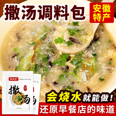会烧水就会做撒汤！一次一包