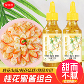 桂花蜜酱桂花酱桂花蜜桂花山药专用蜜酱糖浆果酱正糖桂花酱家用宗