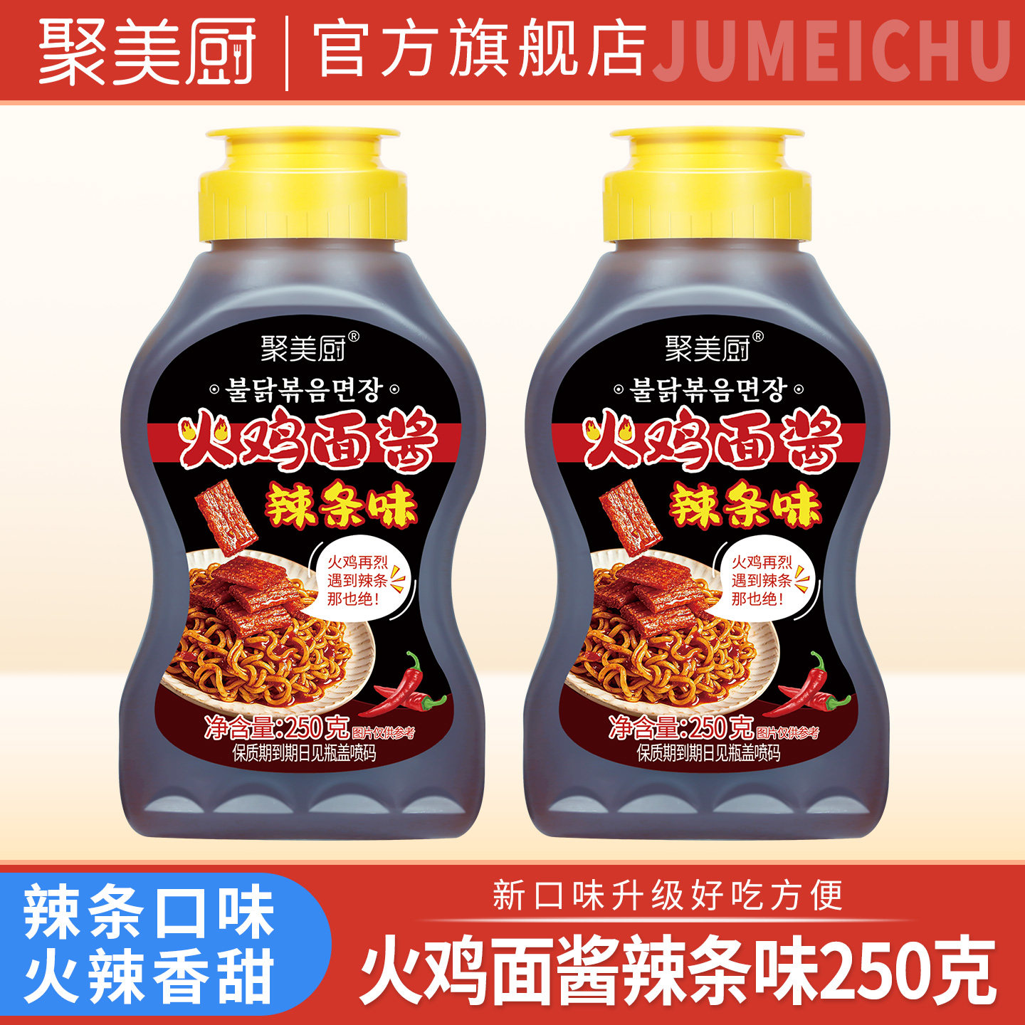 聚美厨辣条味火鸡面酱250克爆辣韩式火鸡面酱料拌面专用酱火鸡面图片