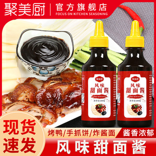 聚美厨甜面酱地道老北京烤鸭专用酱料手抓饼酱家用蘸酱官方旗舰店
