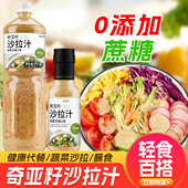 奇亚籽沙拉汁水煮菜蘸料奇亚籽芝麻沙拉酱蔬菜水果专用大拌菜调料
