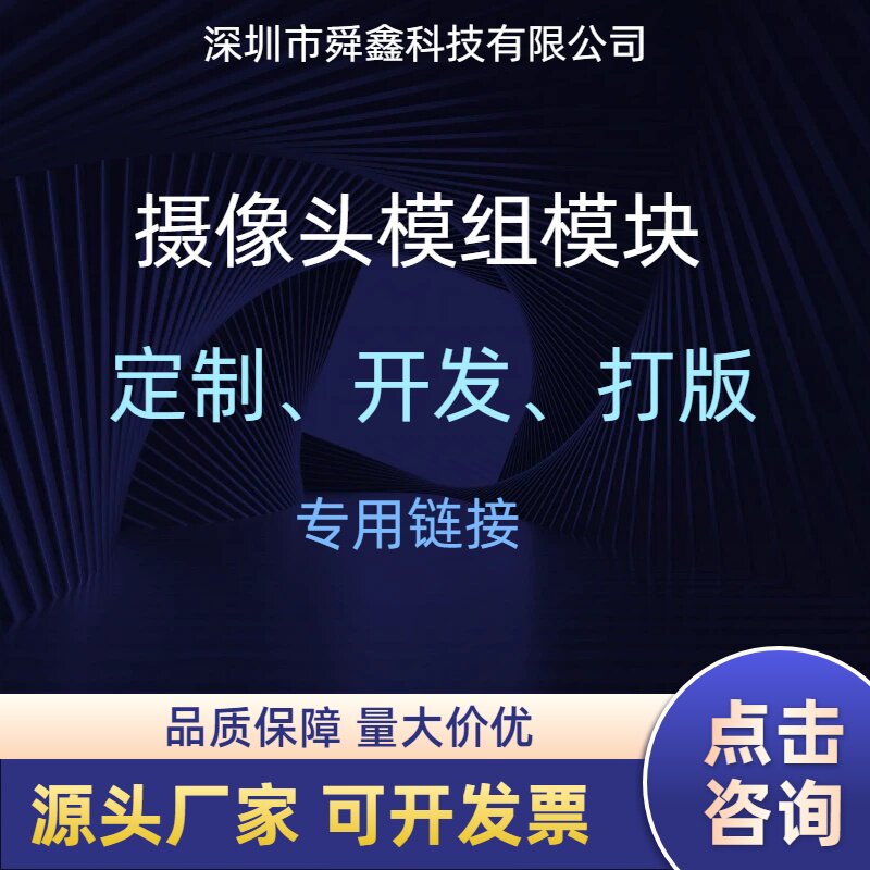 COMS摄像头开发定制打样版USB摄像头模组无人机模块厂家源头工
