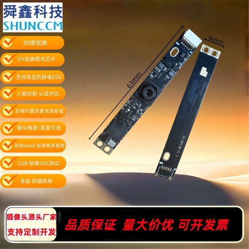 1200万4K高清USB免驱摄像头模组