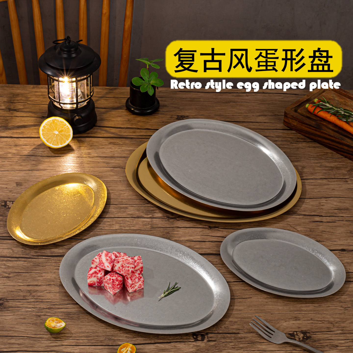 复古餐具日式304不锈钢蛋形盘做旧椭圆盘咖啡厅托盘烧烤平盘浅盘,餐饮具,盘,淘宝优惠券,粉丝福利购,淘宝优惠卷