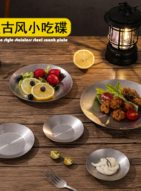 复古风304不锈钢小吃碟韩式做旧泡菜味碟酱料盘浅碟创意菜碟甜品