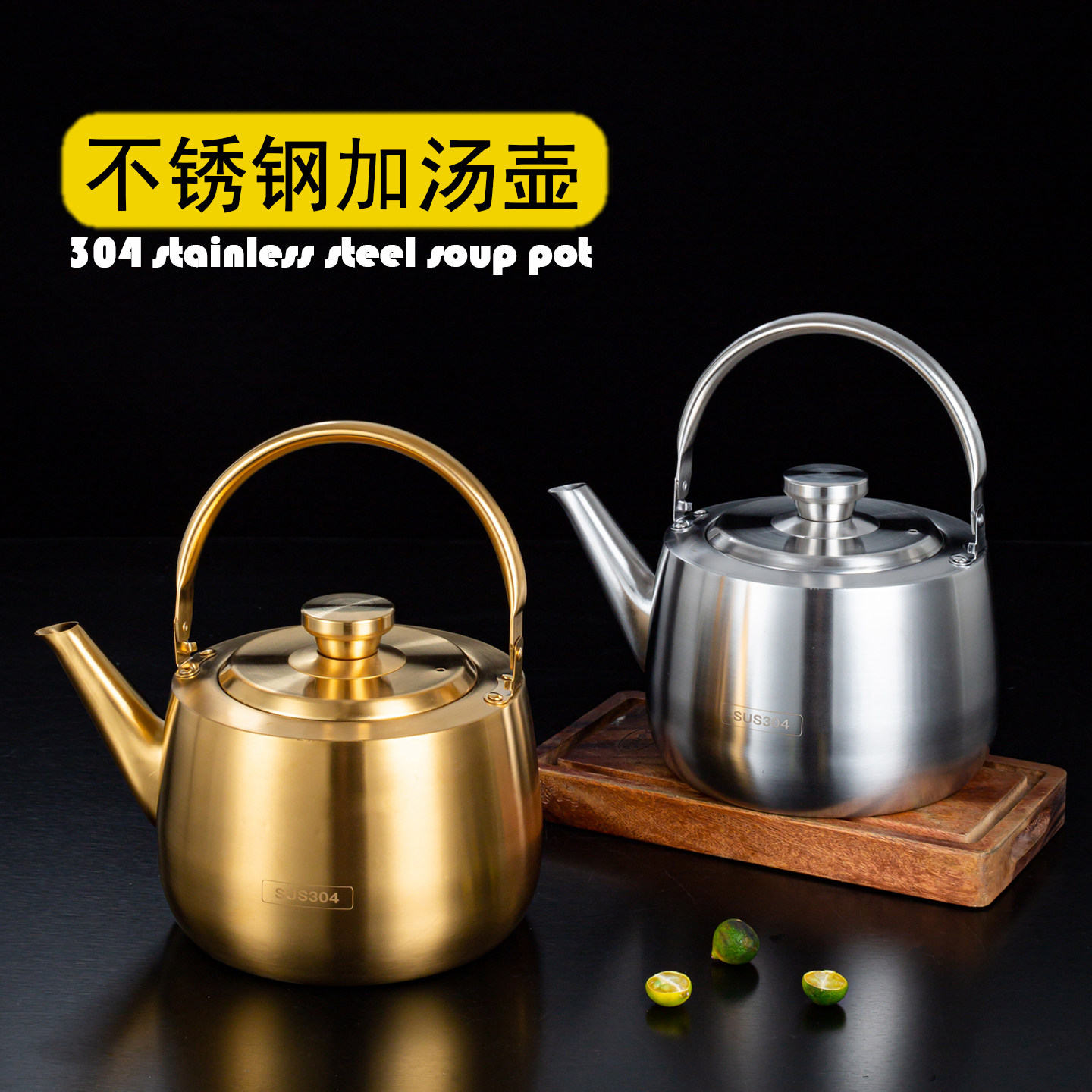 304不锈钢烧水壶平底加汤壶火锅店专用茶壶商用大容量金色开水壶