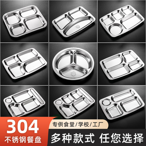 304不锈钢快餐盘分格盘