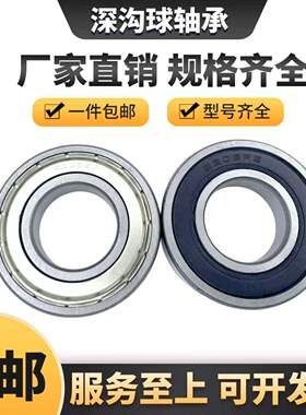 轴承6811 6812 6813 6814 6815 6816 6817 6818 6819 6820 ZZ/2RS