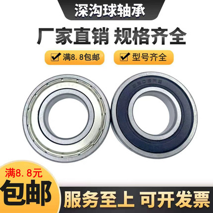 深沟球轴承6000 6001 6002 6003 6004 6005 6006 6007 6008ZZ/2RS